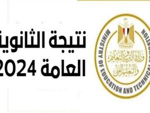  تعرف على الموعد الرسمي للإعلان عن نتيجة الثانوية العامة