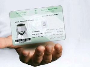 كم غرامة انتهاء بطاقة الأحوال في السعودية