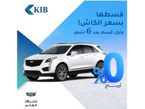 KIB reveals exclusive financing offer on latest Cadillac vehicles in collaboration with Alghanim Motors