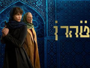 مسلسل طهران
