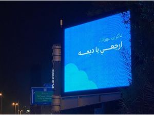 ارجعي يا ديمه