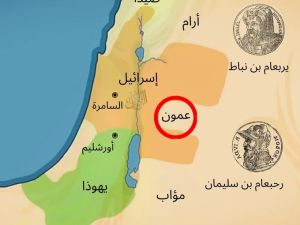 Amman Slams Israeli Government’s Publication of "Historical Maps"