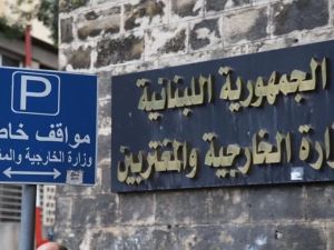 الخارجية اللبنانية