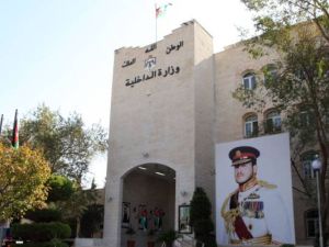 وزارة الداخلية الأردنية