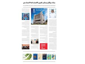 Burgan Bank Publishes Its Sixth Sustainability Report