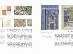 AUC Press Releases the Arabic Edition of a History of Arab Graphic Design