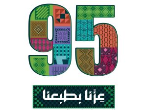 رسائل ومسجات عن اليوم الوطني السعودي 95 لعام 2025- 1447
