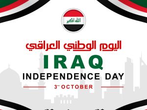 مسجات اليوم الوطني العراقي 2025 مسجات اليوم الوطني العراقي 2025