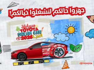 مسابقة سيارة الأحلام من تويوتا تنطلق مجدّدًا مع المركزية لتنمي المستقبل المستدام برؤية الأطفال