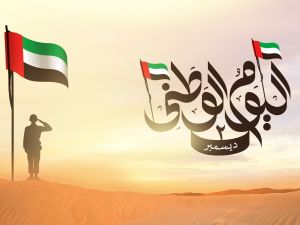 متى اليوم الوطني الإماراتي؟