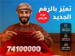 Digits for Good with Ooredoo’s 7th Vanity Number Auction