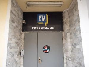 إذاعة إسرائيل