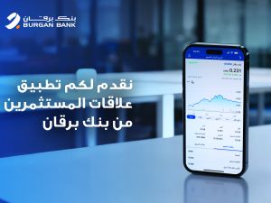 Burgan Bank Launches Investor Relations Mobile App to Transform Investor Communication