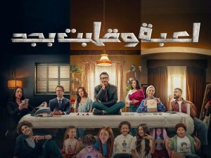 مسلسل لعبة وقلبت بجد