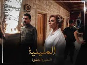 مسلسل المليئية