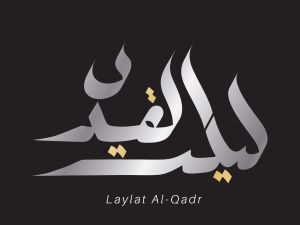 تفسير حلم ليلة القدر في المنام للعزباء والمتزوجة