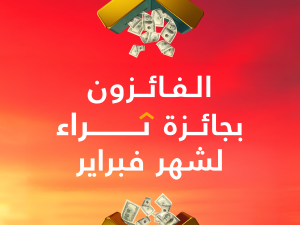 NBB Awards USD 500,000 to 50 Winners in February Thara’a Draw