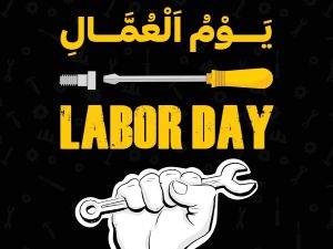 أنشودة عيد العمال