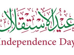 مسابقات عيد الاستقلال الأردني