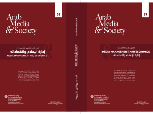 بعنوان "إدارة الإعلام واقتصادياته": الجامعة الأمريكية بالقاهرة تصدر  العدد التاسع والثلاثين من دورية Arab Media& Society