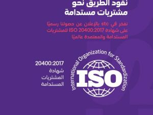 stc achieves ISO 20400:2017 Certification for Sustainable Procurement