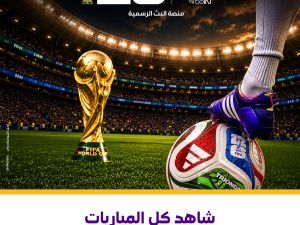 stc partners with TOD to provide customers with FIFA World Cup 2026 live streaming 