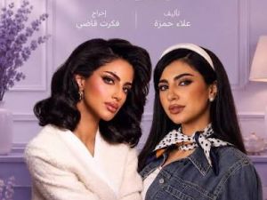 مسلسل أنا وصديقتي وزوجنا