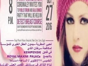 سيمون تكافح سرطان الثدي بحفل خيري