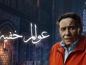 (عوالم خفية) يثير استياء اسرة سعاد حسني