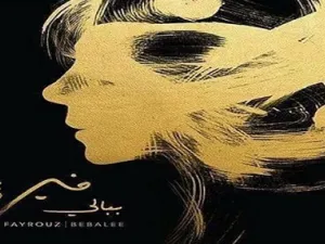 إليسا مستاءة من جديد فيروز!