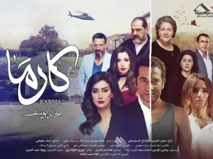 قبيل عرضه بأيام...سحب ترخيص فيلم (كارما)