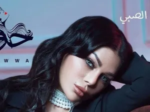 هيفاء وهبي تطرح (جنّ الصبي)