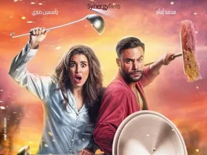 عرض خاص لـ(ليلة هنا و سرور) اول ايام العيد بحضور عادل إمام