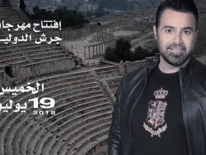 الحلاني يفتتح فعاليات مهرجان جرش