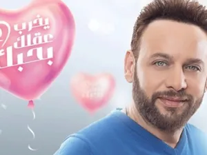 مصطفى قمر يحتفل بإطلاق (يخرب عقلك بحبك)