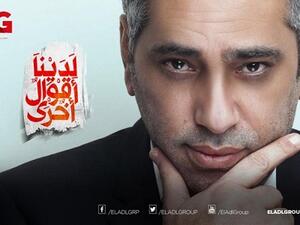 بعد استبعاده من مسلسل يسرا.. فضل شاكر: هذا ما يؤلمني في حياتي!