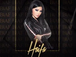 هيفاء تعتذر عن تكريمها في حفل (BIAF) 