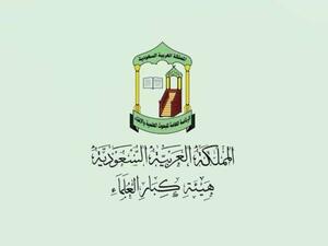 "الهيئة" تؤكد حرص القيادة السعودية على تحقيق العدالة ومحاسبة المتورطين في الحادث