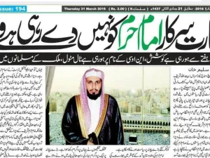 تأخر تأشيرة خطيب الحرم "آل طالب" تلغي صلاة جمعة مليونية بالهند