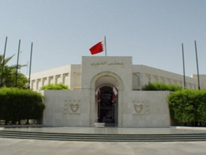 مجلس الشورى البحريني