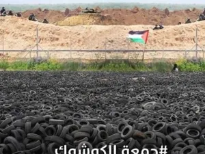 جمعة "الكوشوك" و"المرايا العاكسة"
