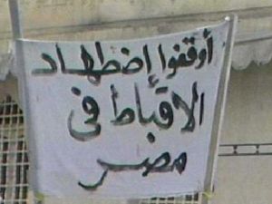 يافطة رفعت في احدى القرى المصرية/أرشيف