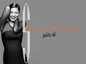 شيرين 
