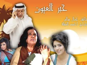 حياة الفهد أم لإبنة معاقة في "حبر العيون" 