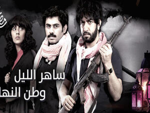 مسلسل "ساهر الليل - وطن النهار" يغضب العراقيين