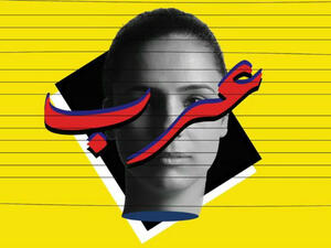 Arab. (Facebook / Arab Arts Focus)