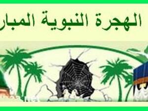 كيف تستعد لاستقبال رأس السنة الهجرية