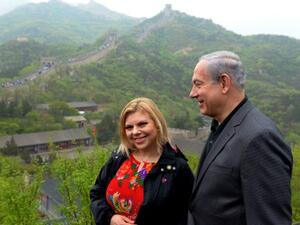 رئيس الوزراء الاسرائيلي بنيامين نتنياهو وعقيله سارة