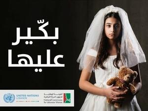 A joint campaign by the United Nations and the National Commission for Lebanese Women to end child marriage was launched on Nov 25, 2018. (The Daily Star/the United Nations, HO)