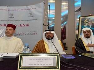 مؤتمر دولي نظمته الرابطة المحمدية للعلماء بالرباط